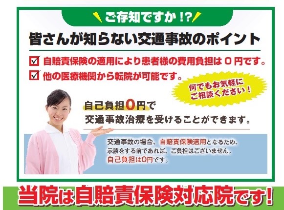 板橋区で 交通事故 で接骨院をお探しなら 大山きらら整骨院